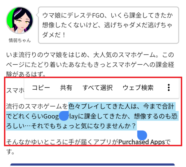 スマホ上の文字をなんでもコピーできるアプリ Copyの使い方 Jojakuちゃんねる