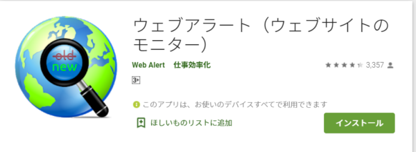 自動でサイトの更新をチェックしてくれる Web Alertの使い方 情弱ちゃんねる